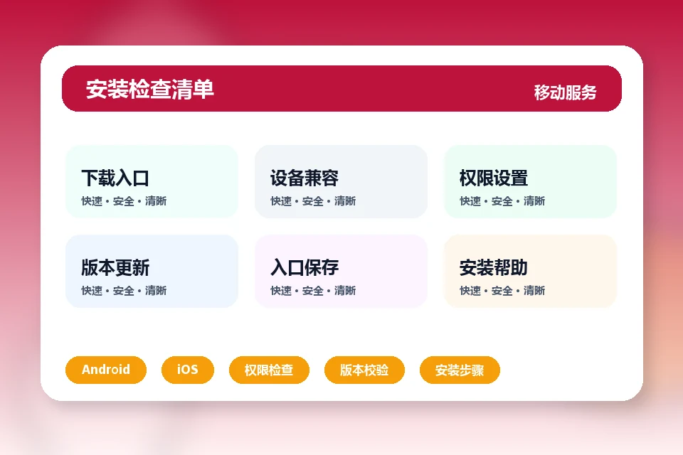易游网 手机端入口前需要确认的三件事