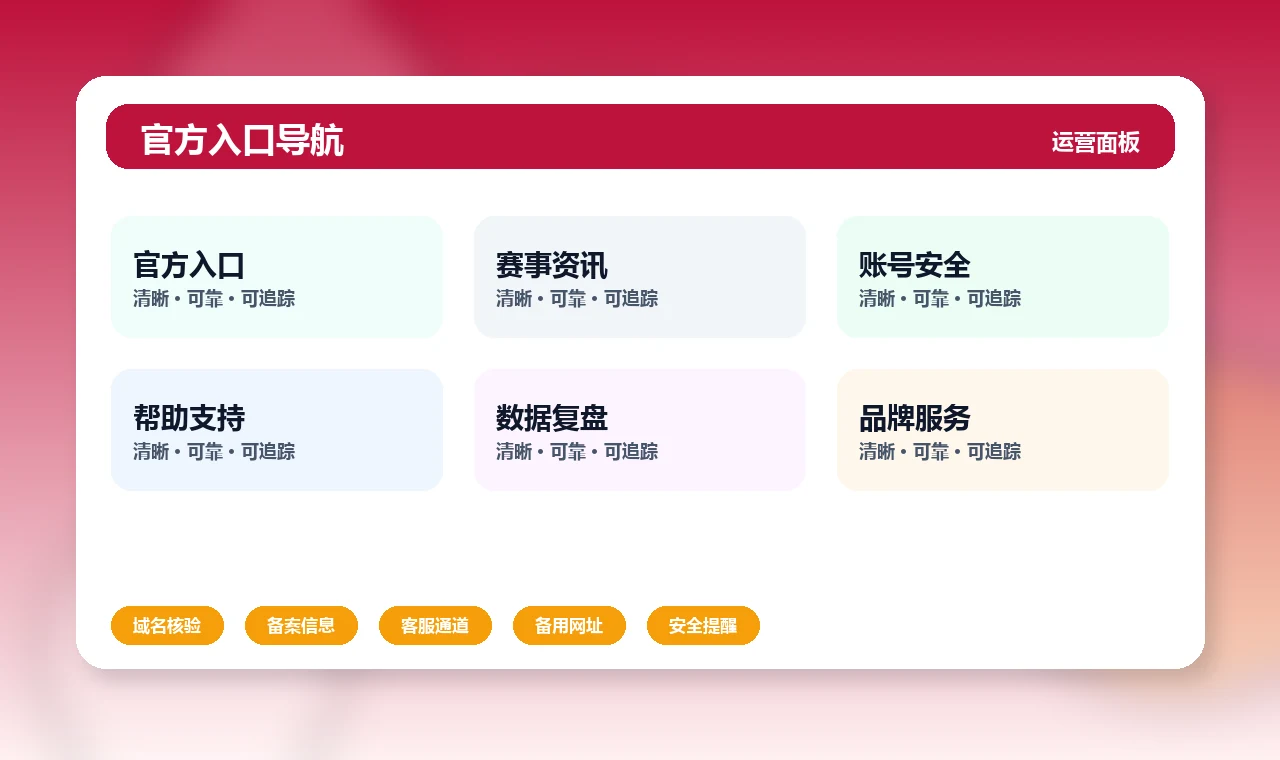 易游网 官方入口核验 页面配图