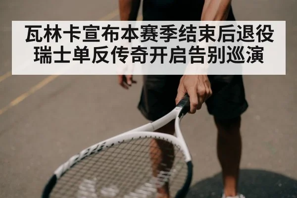 Stan Wawrinka one-handed backhand
